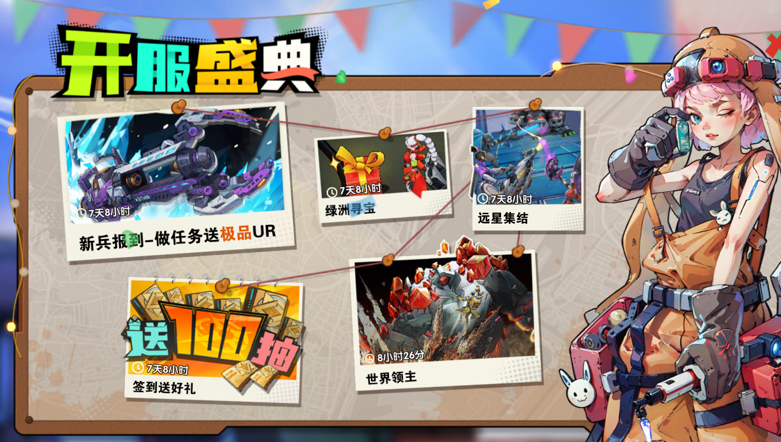 远星集结【玩家投稿】高性价比活动攻略