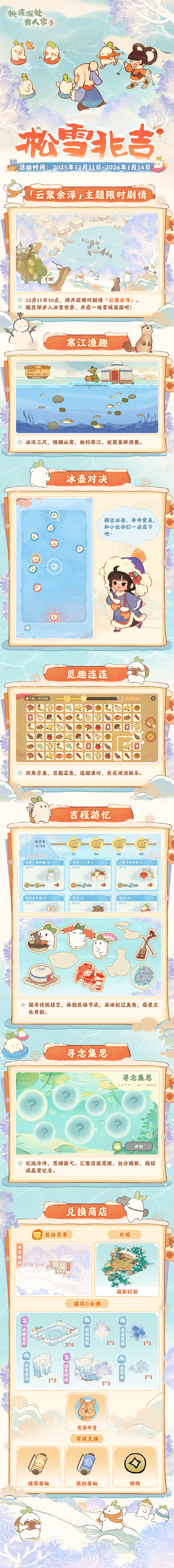 桃源深处有人家主题活动丨白山松水好风光！