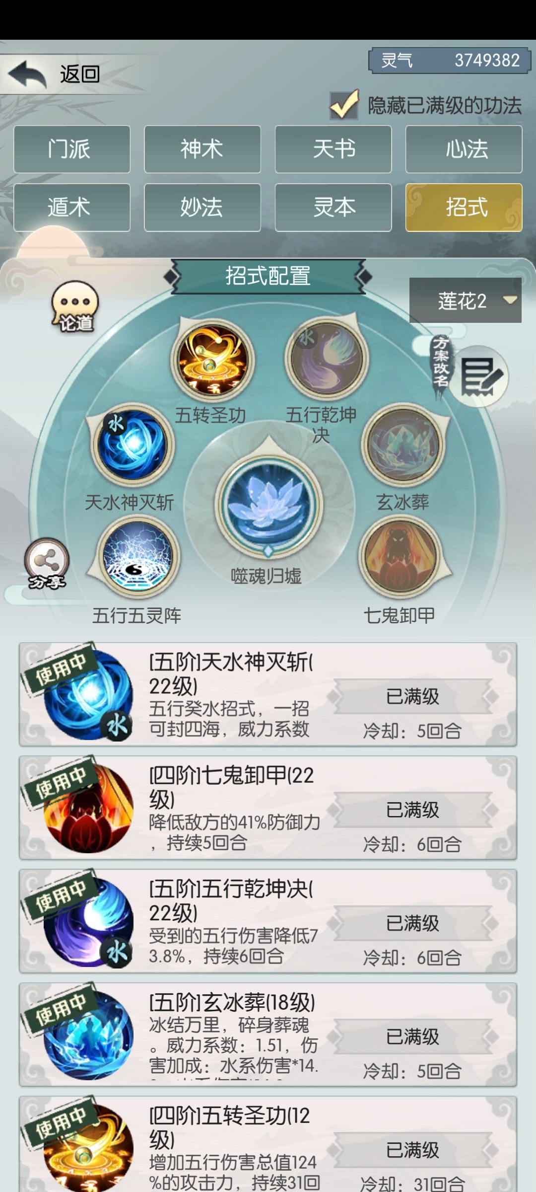 无极仙途回归第20天，最低主五拿下水莲