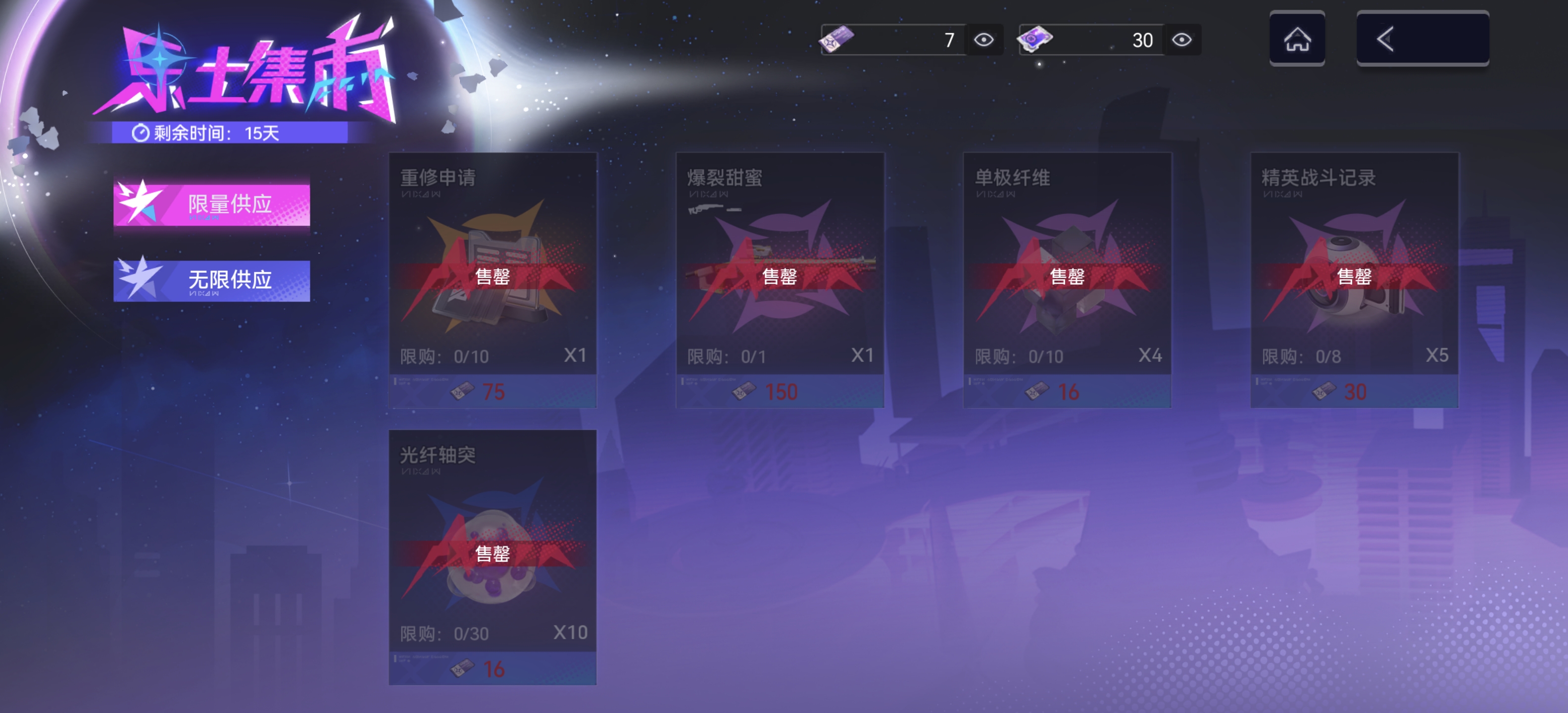 尘白禁区【「星耀天扉」限时活动商店兑换指南】