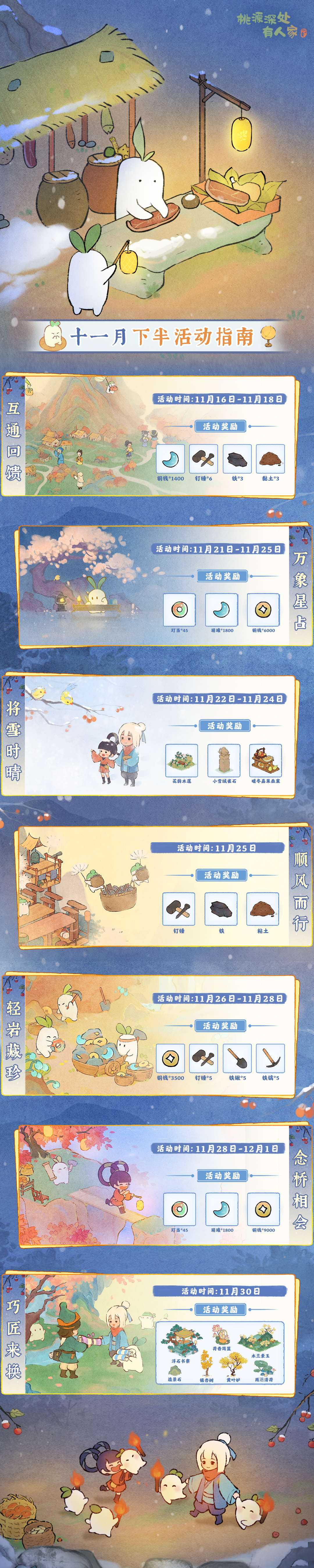 桃源深处有人家萝萝山「十一月下半月」活动日历来萝！