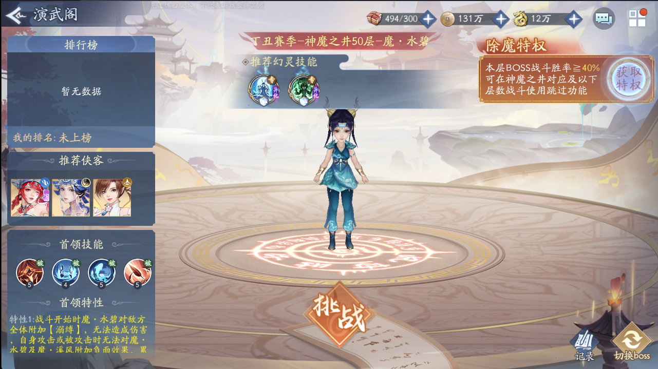 新仙剑奇侠传之挥剑问情新赛季神魔3号站位及幻灵要求+全新归墟盘