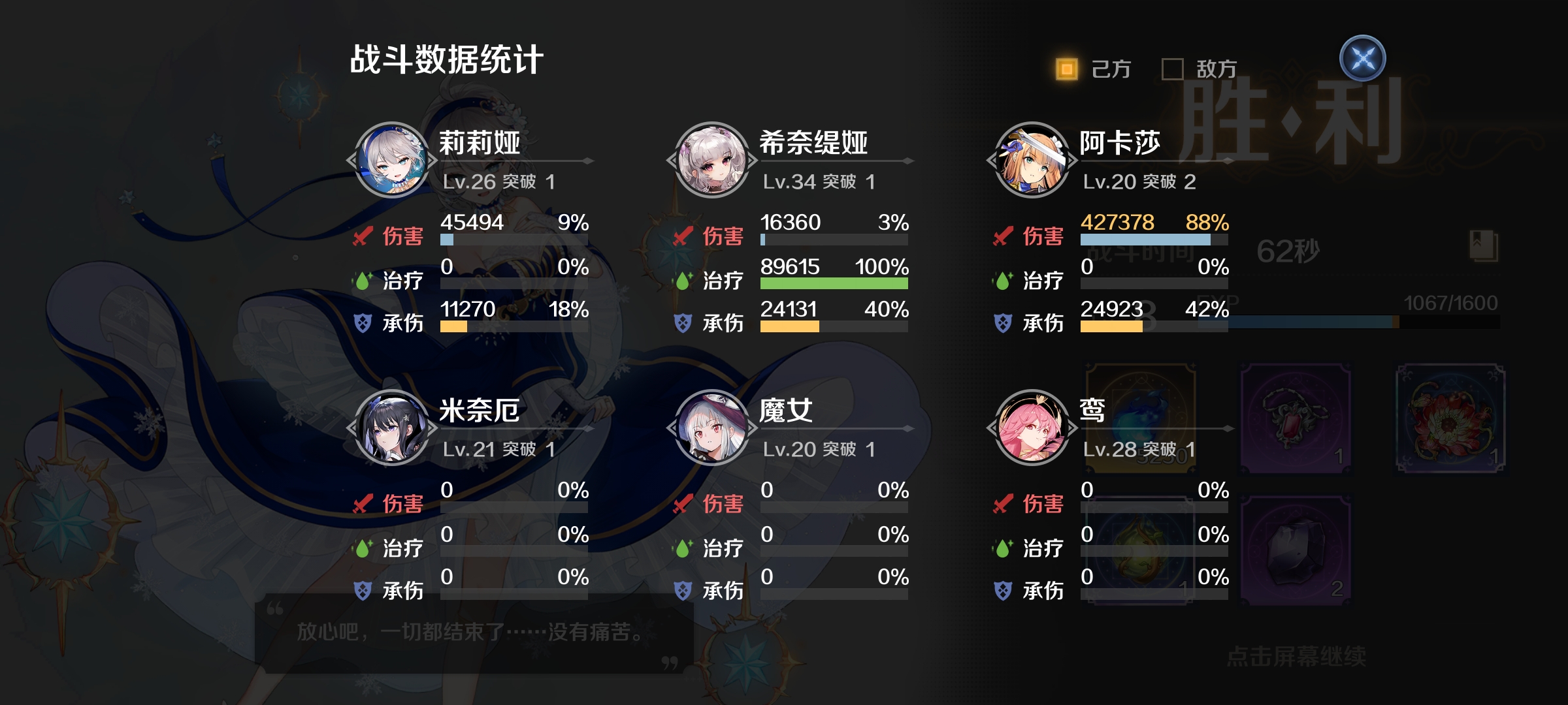 复苏的魔女2-13给大家推荐一个阵容