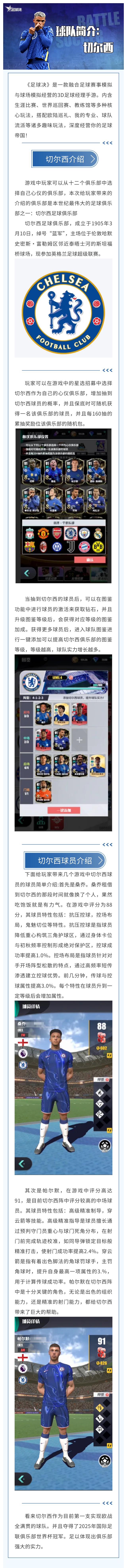 足球决【球队简介】| 切尔西