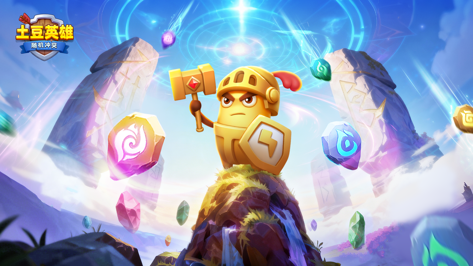 随机冲突：土豆英雄【有奖互动】符文改版我有话说