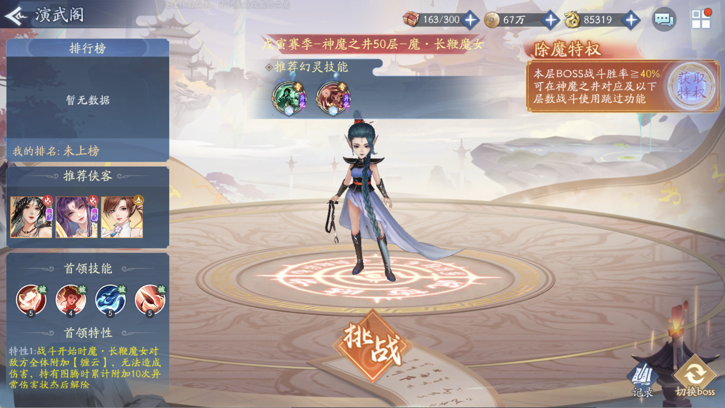 新仙剑奇侠传之挥剑问情新赛季神魔1号站位及幻灵要求+全新归墟盘一览