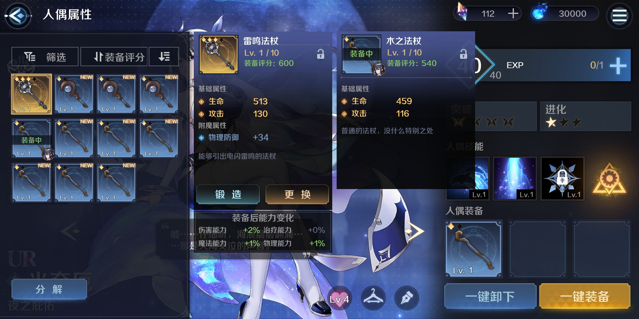 复苏的魔女3-18终于过了，给了个魔导橙色武器，附阵容