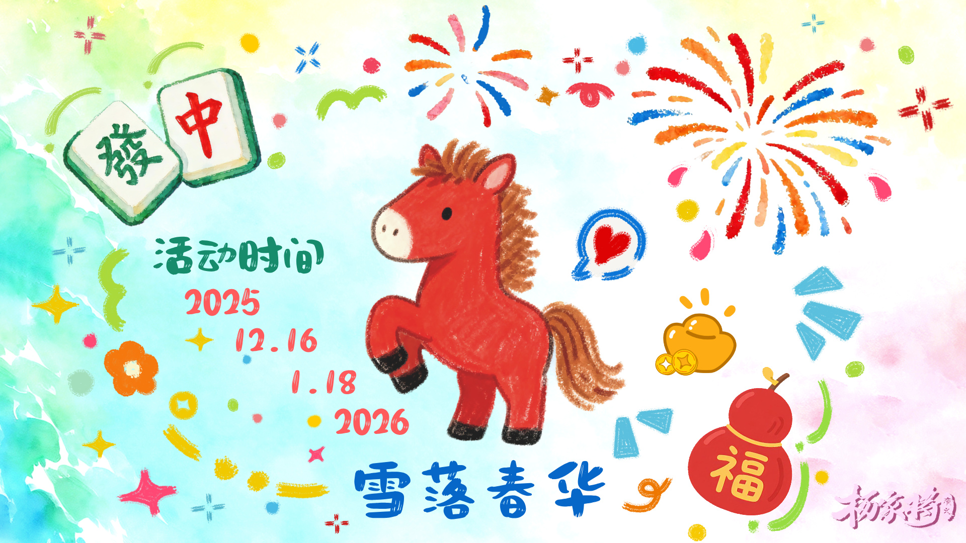 杨家将演义雪落春华活动丨松筠之节，岁暮天寒&mdash;&mdash;热血长温英雄酒