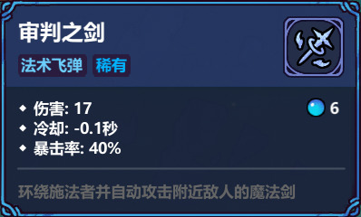 魔法工艺【魔法工艺】审判之剑机关枪流，超炫酷的魔法剑！