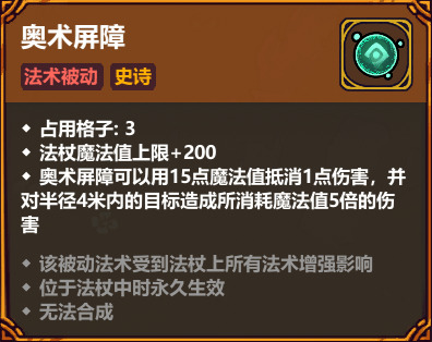 魔法工艺【魔法工艺】奥术屏障，无伤贴脸清屏！