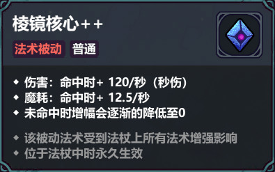 魔法工艺【魔法工艺】棱镜核心，自行激光火炮！
