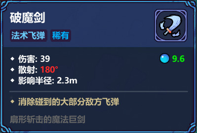 魔法工艺【魔法工艺】破魔剑在手，飞弹远离我～