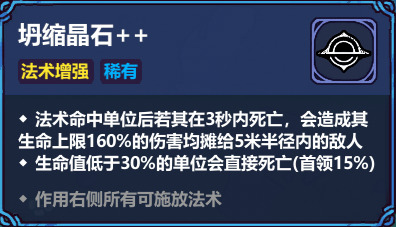 魔法工艺【魔法工艺】坍缩核心，暗黑斩杀殉爆！