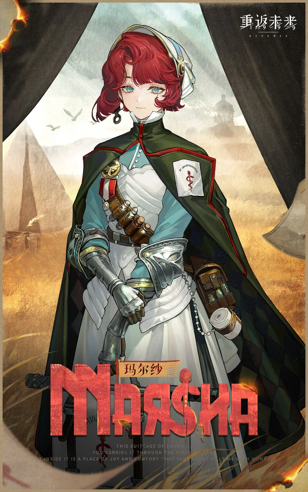 重返未来：1999【角色信息】玛尔纱 | Marsha