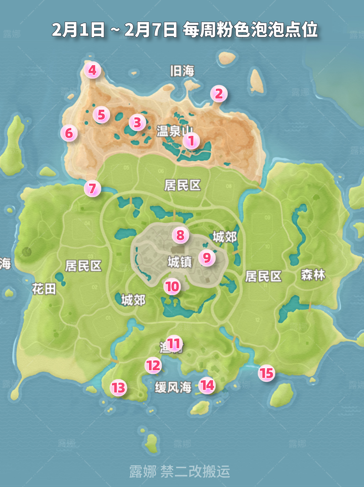 心动小镇心动小镇 2月1日本周粉色泡泡家具泡泡位置