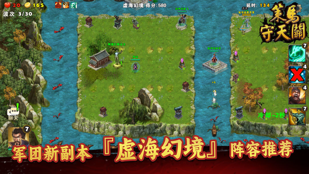 策马守天关《策马守天关》军团新副本『虚海幻境』阵容推荐