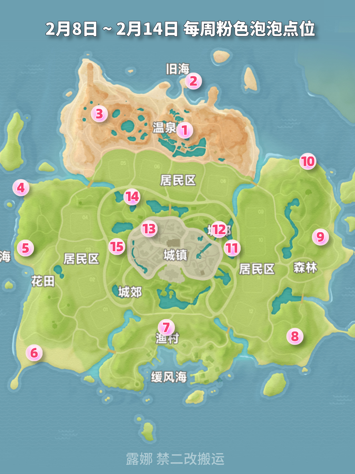 心动小镇心动小镇 2.8-2.14粉色泡泡家具泡泡位置