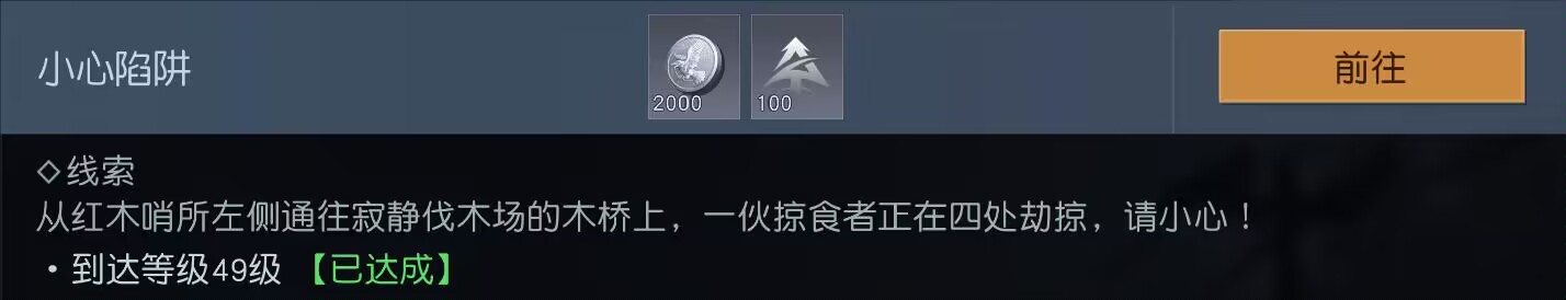 黎明觉醒：生机小任务，打5个怪换银币和声望！