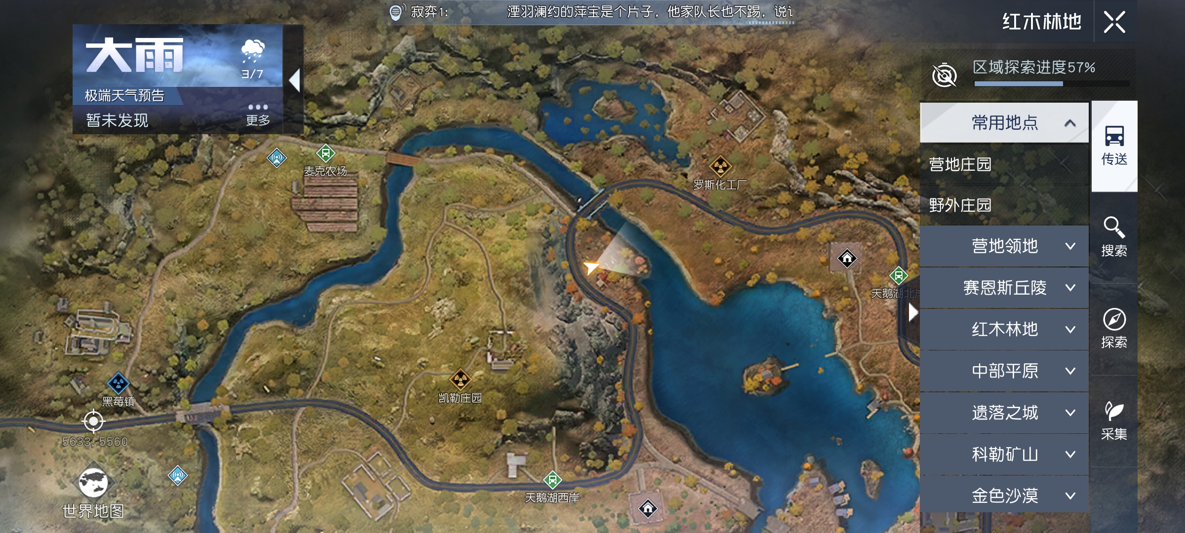 黎明觉醒：生机野外隐藏任务幻象的游戏