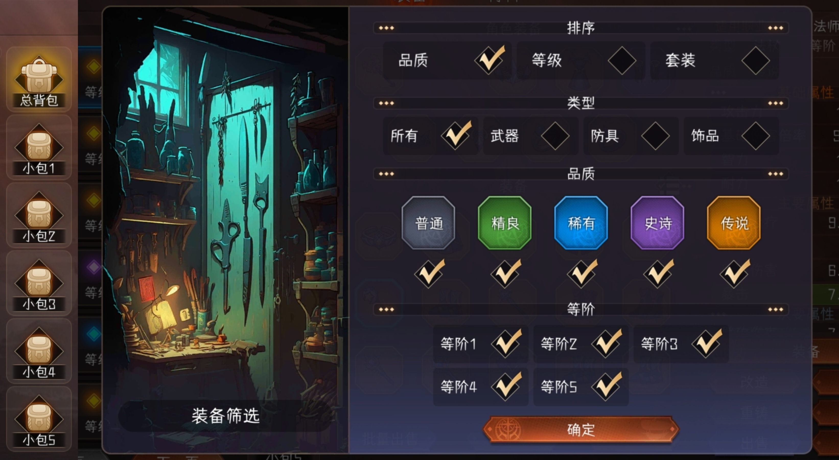 冒险寻宝然后打败魔王关于装备筛选的问题及解决方法