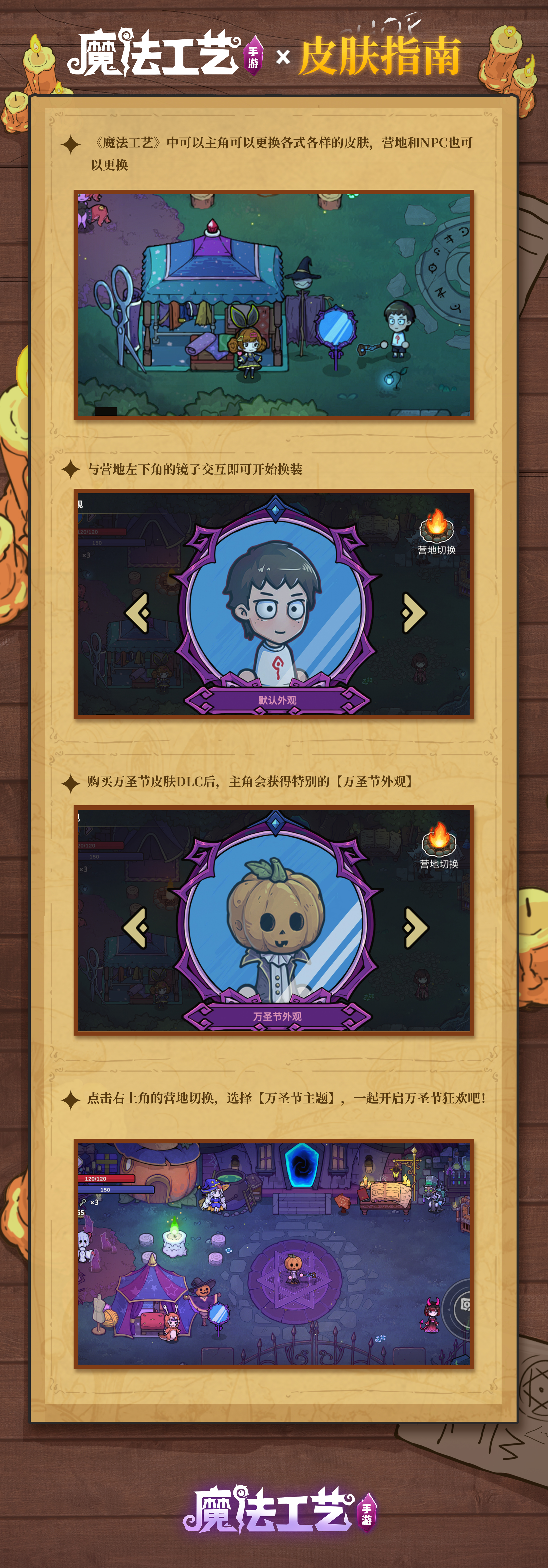 魔法工艺魔法工艺 皮肤指南