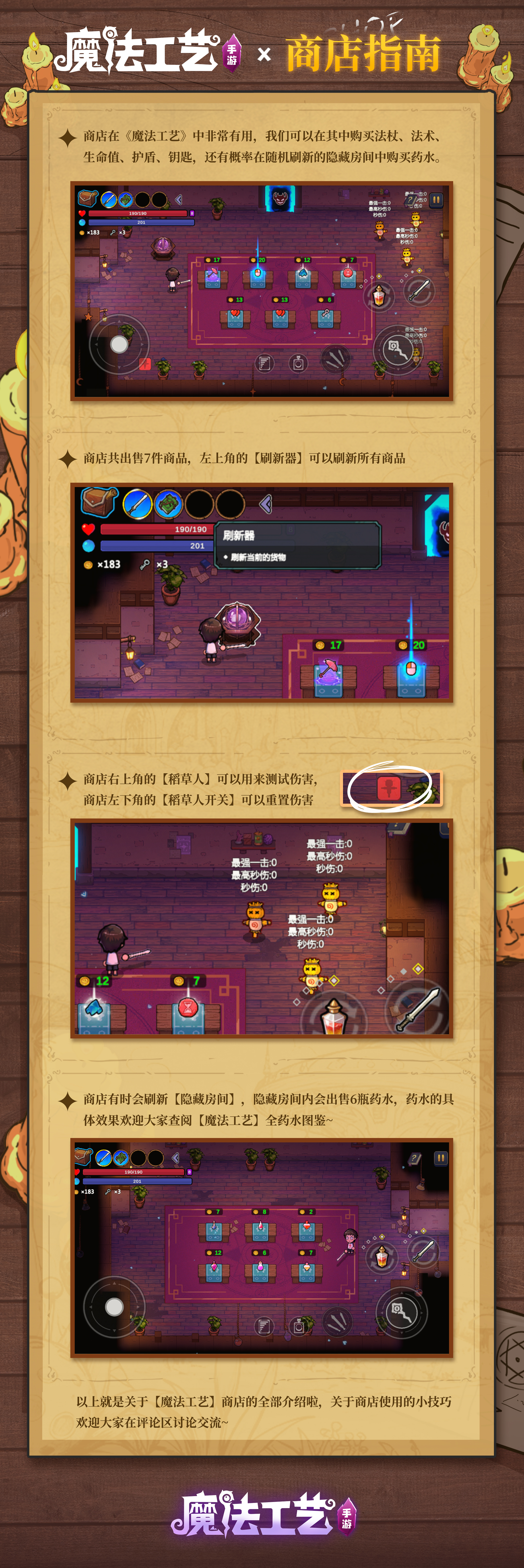 魔法工艺魔法工艺 商店指南