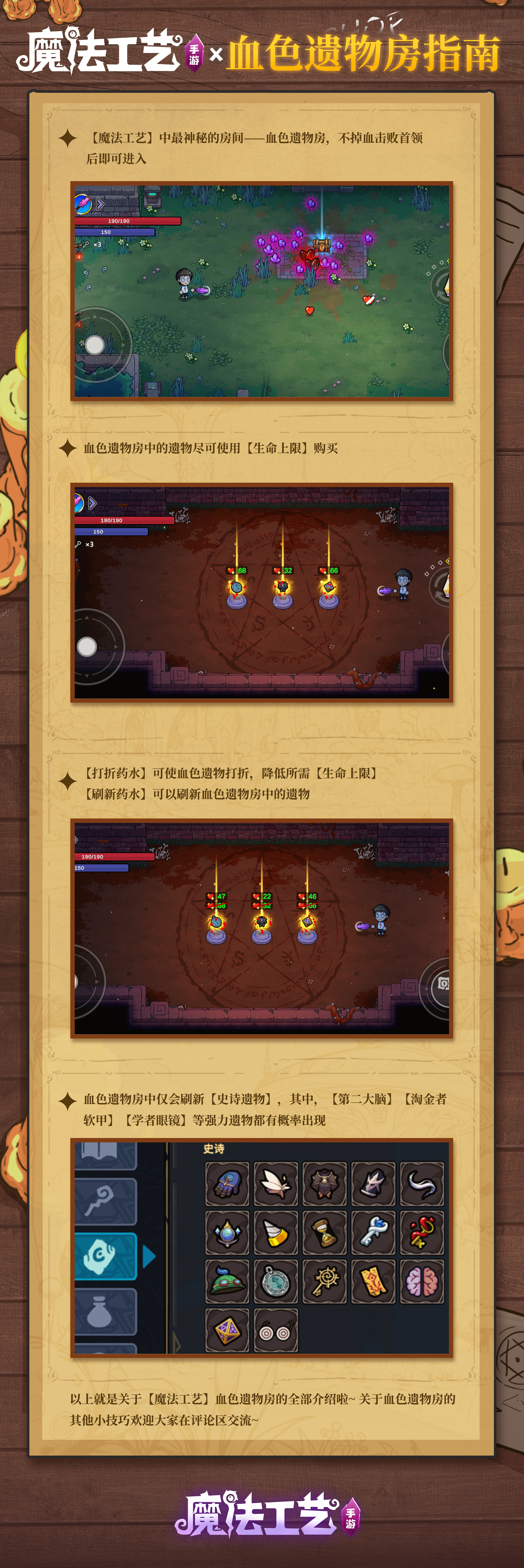 魔法工艺魔法工艺 血色遗物房指南