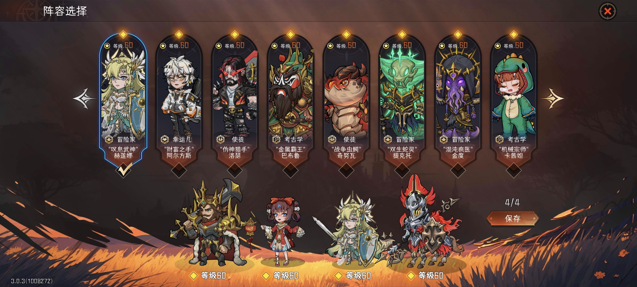 冒险寻宝然后打败魔王S9攻略～120死骑阵容（萌新参考后在考虑开不开第二特质）