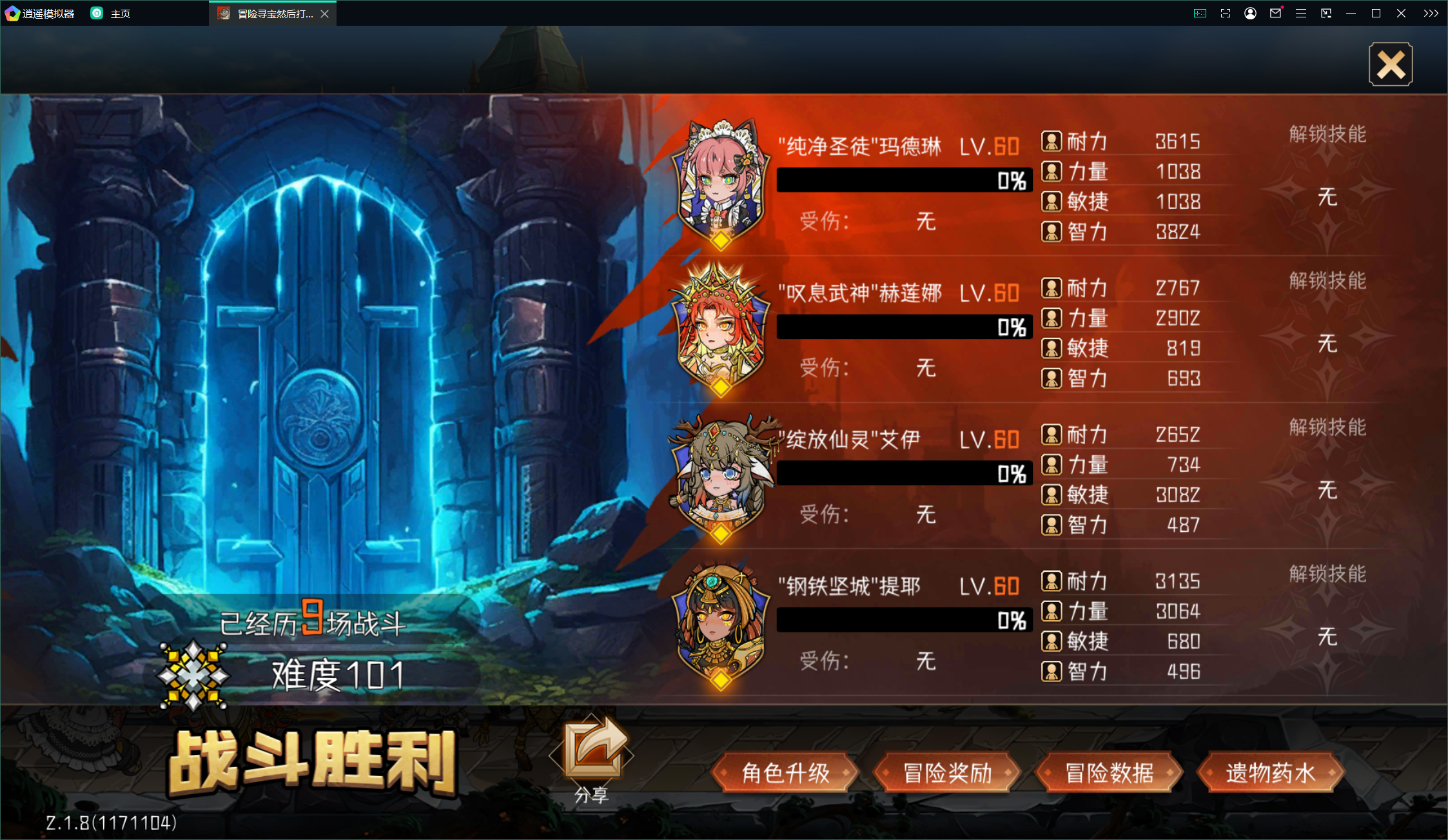 冒险寻宝然后打败魔王一个菜比的101全抢攻略