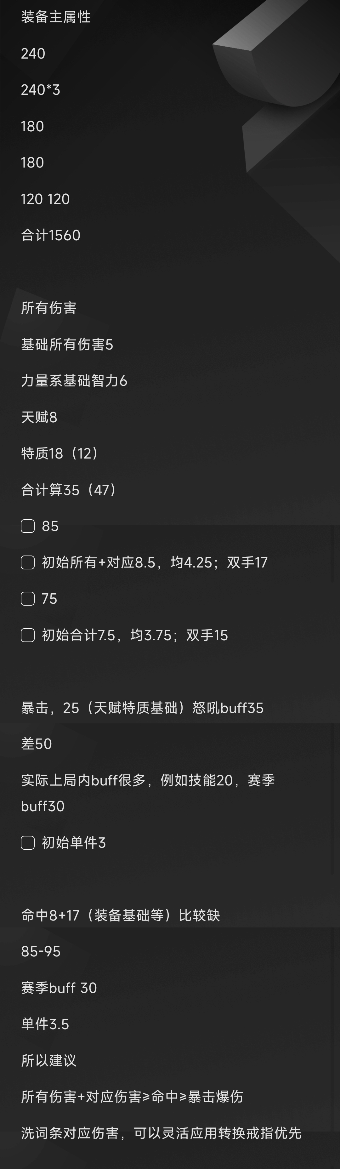 冒险寻宝然后打败魔王降低追求时，装备词条优先级选择（直接黑图后省流）