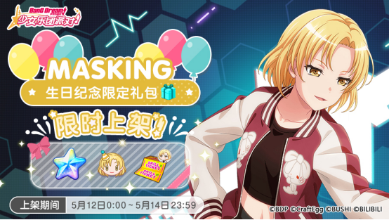 梦想协奏曲！少女乐团派对！「MASKING生日纪念限时礼包」即将上架！
