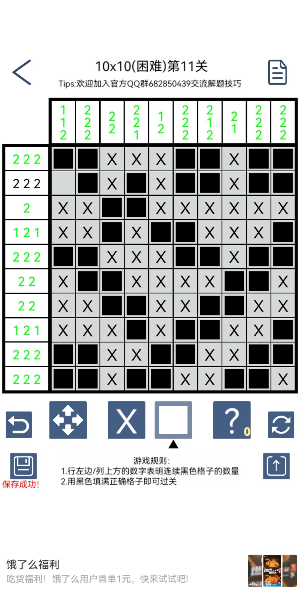以数织图Nonogram10*10（困难）第11关的恩怨情仇