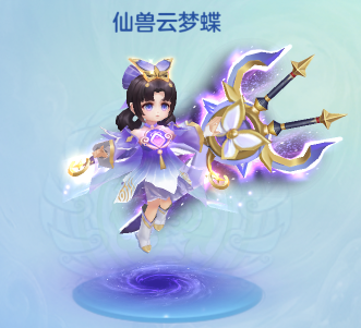 梦想世界3前瞻爆料|限时拍卖仙兽&mdash;&mdash;仙兽云梦蝶外形、技能曝光！