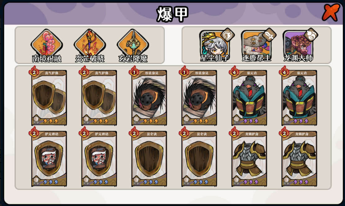 古今2-风起蓬莱【爆甲流】一锤定音，配队攻略