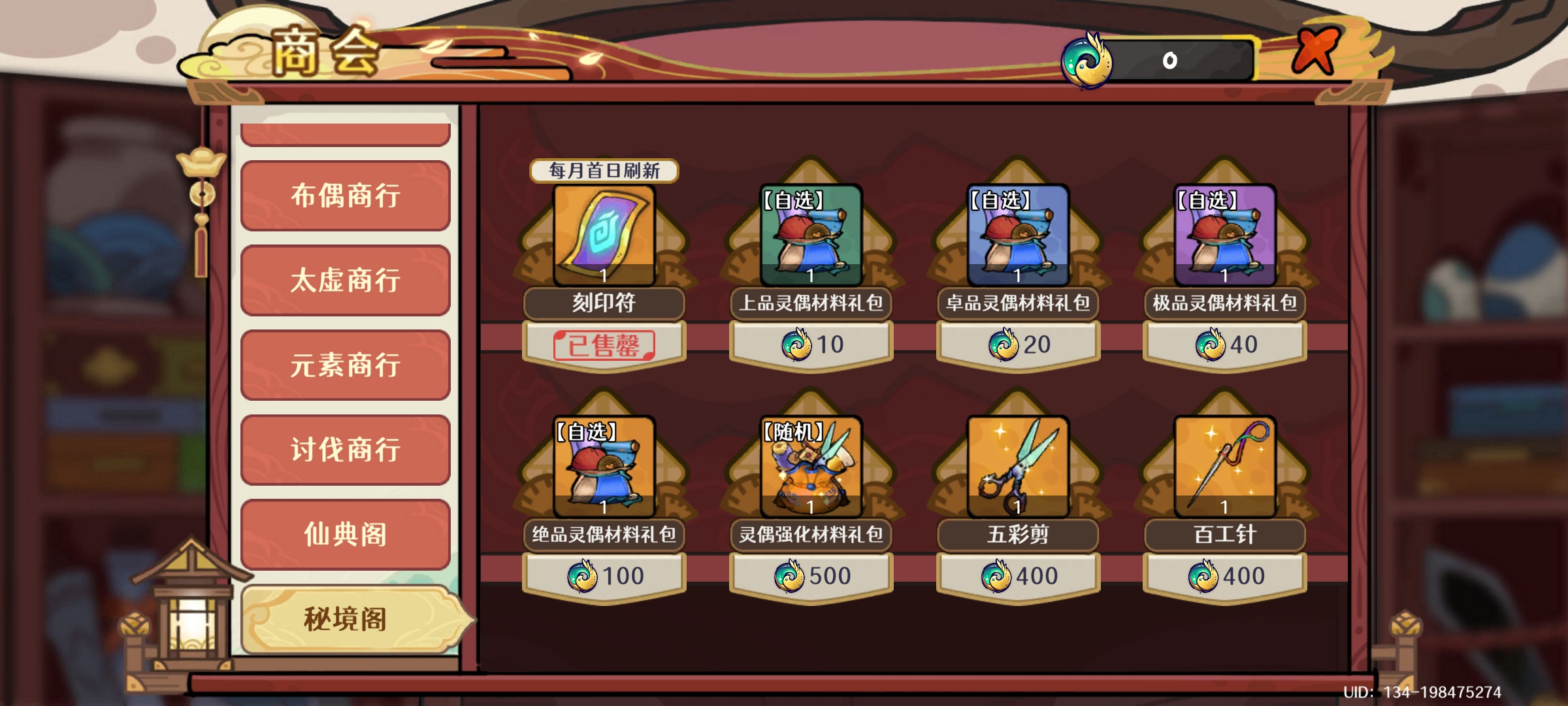 古今2-风起蓬莱【富贾宝典】灵偶保姆级养成攻略