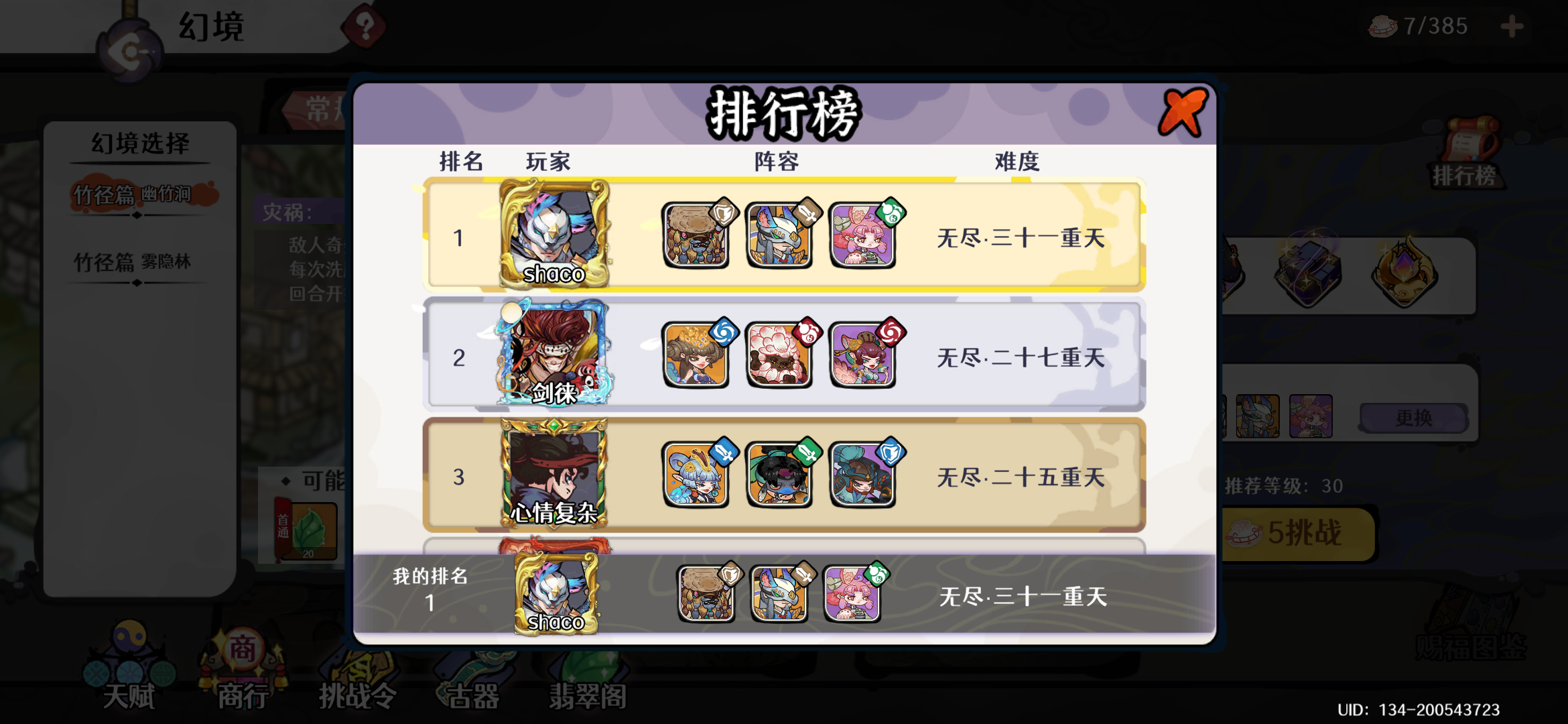 古今2-风起蓬莱剑魔自动流top攻略