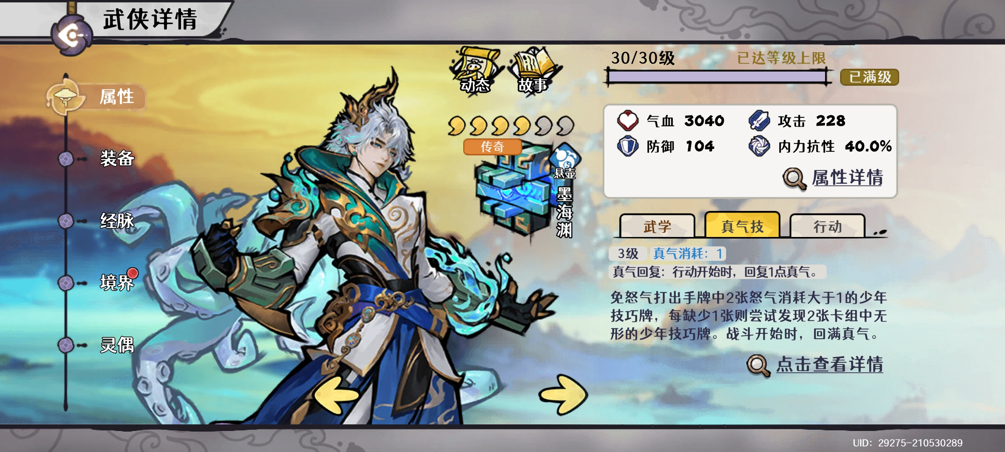 古今2-风起蓬莱墨海渊攻略