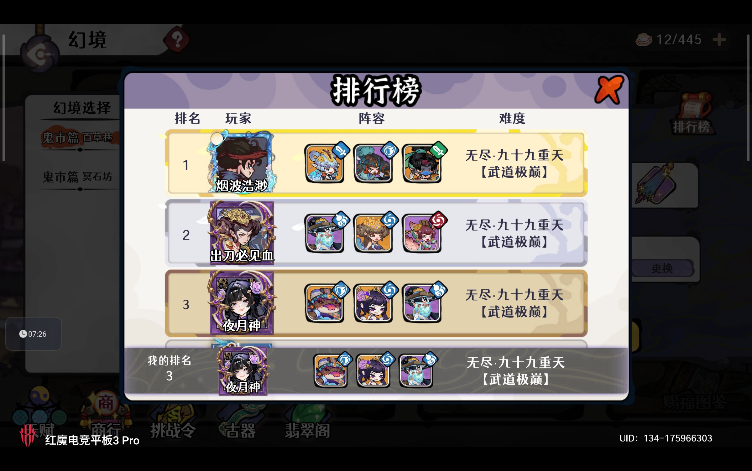 古今2-风起蓬莱【百草巷】紫镰体系无尽幻境古器选择之百草巷