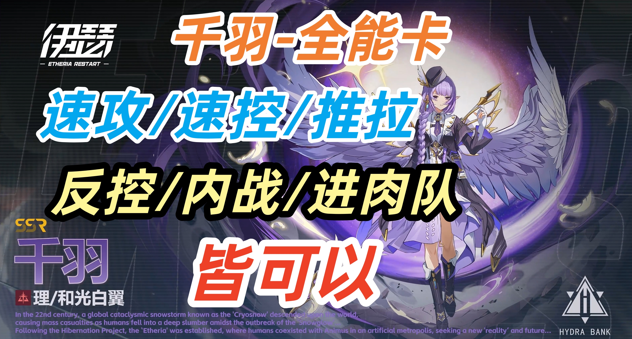 伊瑟【伊瑟】千羽-全能卡一张【速攻/速控/推拉/反控/内战/肉队】皆可