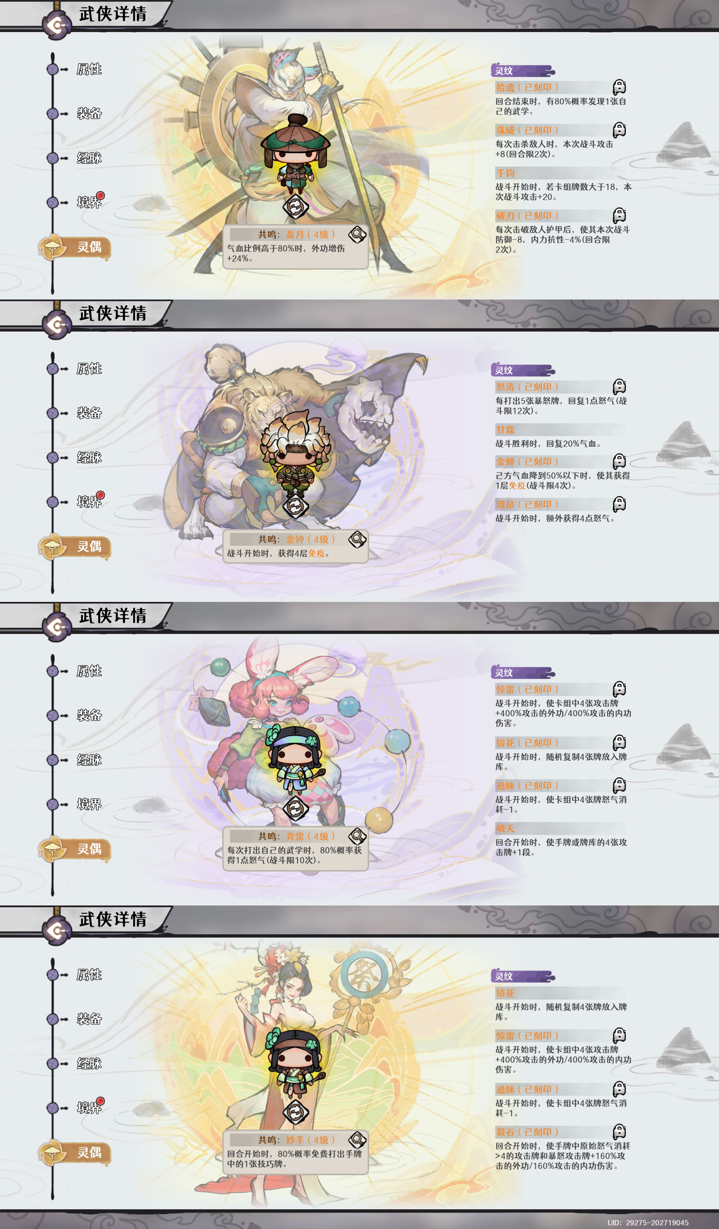 古今2-风起蓬莱【灵偶密报】灵偶培养攻略及参考