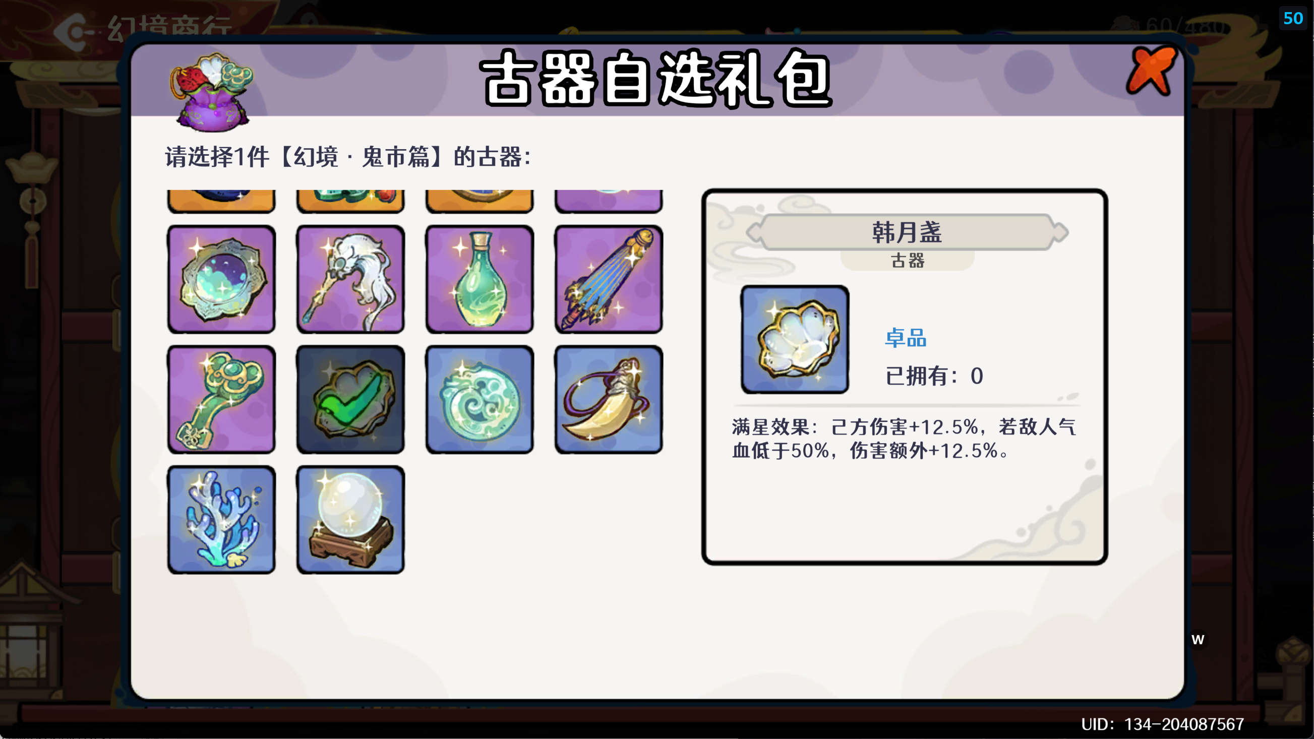 古今2-风起蓬莱【古器系列】自残体系进阶攻略之古器的选择