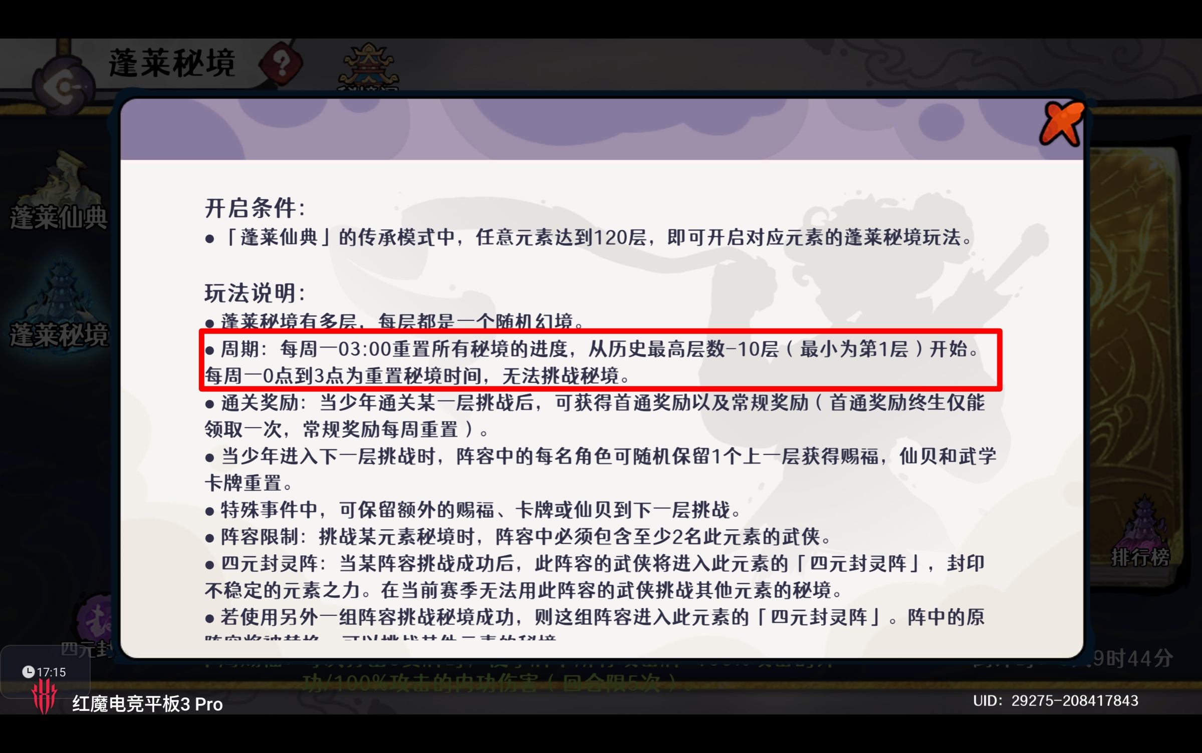 古今2-风起蓬莱【蓬莱秘境】第1层&rarr;45层 灾祸选择逐层推荐！⭐