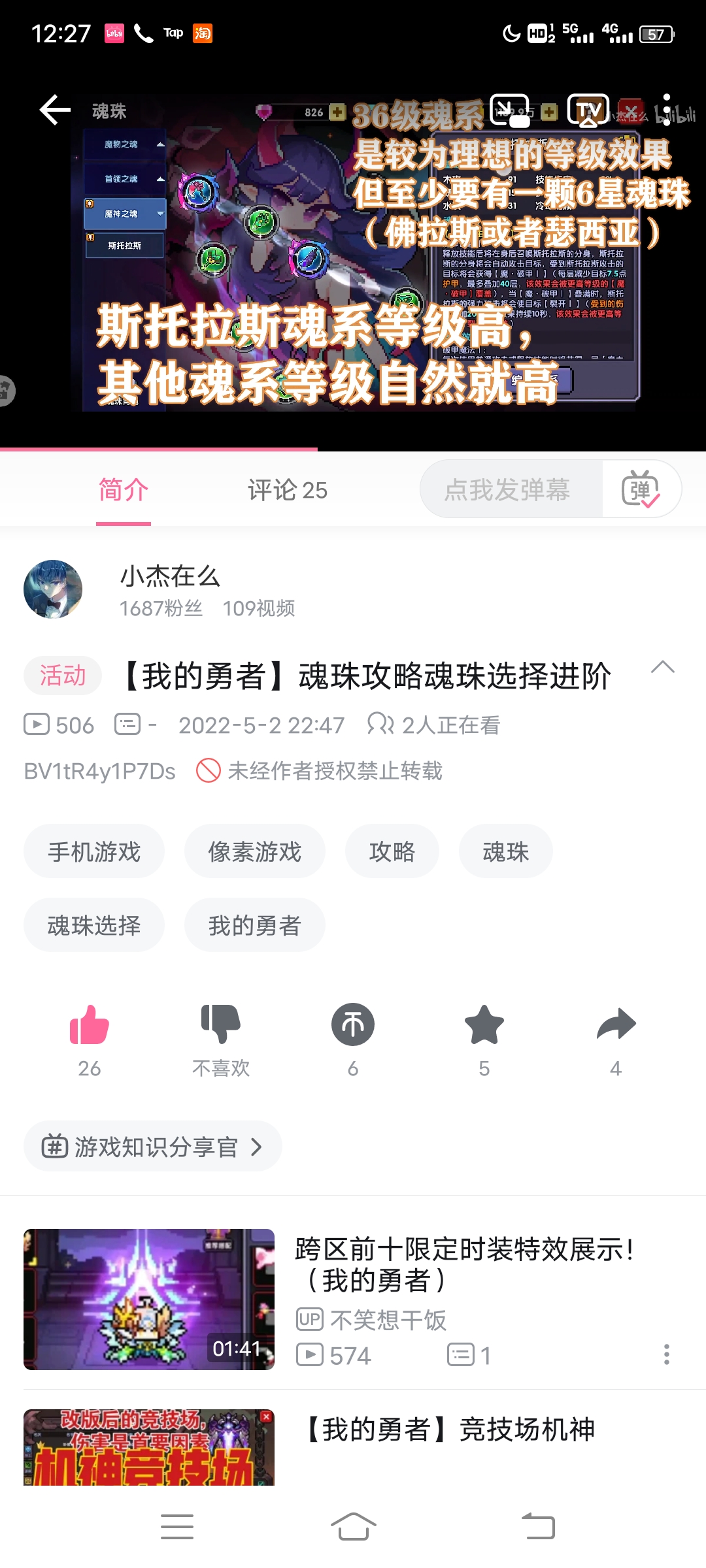 我的勇者魂珠视频攻略