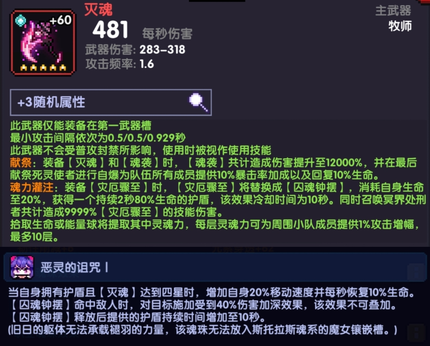 我的勇者【牧师】灭魂牧辅（新水牧辅）分析