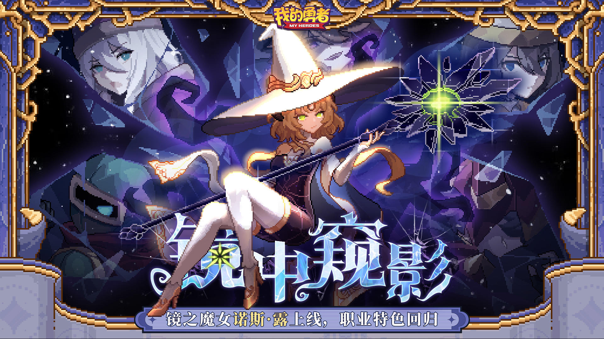 我的勇者《我的勇者》保姆级开荒攻略，内附最新兑换码