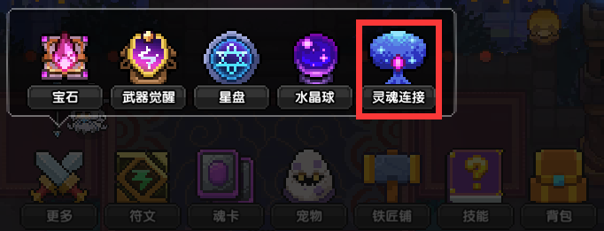 我的勇者萌新发育启蒙书&mdash;&mdash;灵魂链接篇