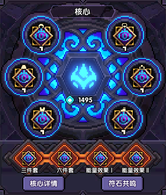 我的勇者萌新向符文系统介绍