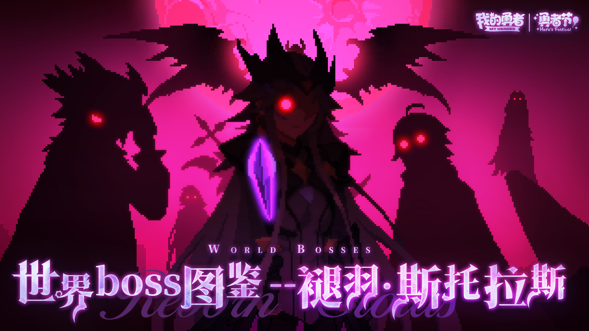 我的勇者世界boss图鉴-褪羽&middot;斯托拉斯