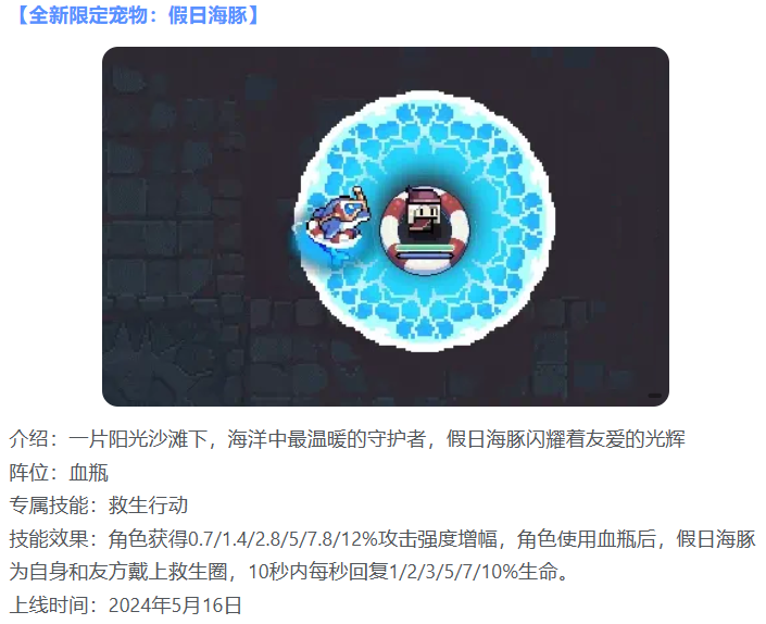 我的勇者5月16日更新消息整合（全新血瓶宠物假日海豚