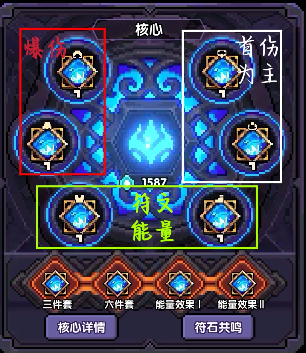 我的勇者【萌新必看】入坑基础之符文、魂珠攻略